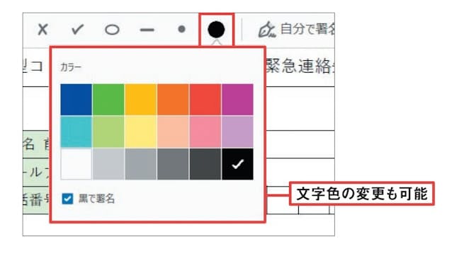 図4　フォントは指定できないが 、文字色の変更は可能。文字列を選択して「色を変更」メニューを開き、パレットから色を指定する