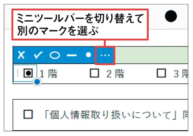 図8 入力の途中でマークを切り替えたくなったら、入力枠の上のミニツールバー右端にある「⋯」ボタンをクリックする。マークが一覧表示されるので、使いたいものを選ぶ