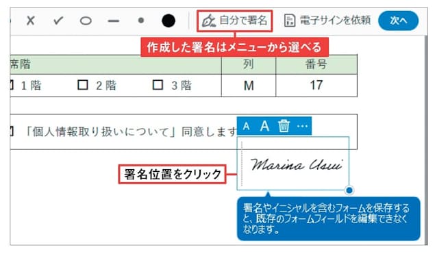 図10 フォーム入力の画面に戻るので、署名位置をクリックして署名する。図9下の画面で「署名を保存」がチェックされていた場合は「自分で署名」メニューに作成した署名が表示され、繰り返し利用できる。このように署名したフォームを保存すると、記入済みの箇所は編集できなくなる