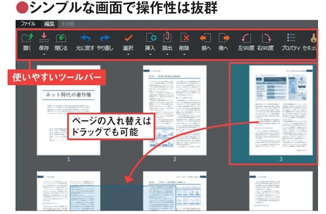 図2　機能がわかりやすいツールバーとページのサムネイルで操作は快適。ツールバーを使わなくても、ページをドラッグで入れ替えたり、選択中のページを「Delete」キーで削除したりできる