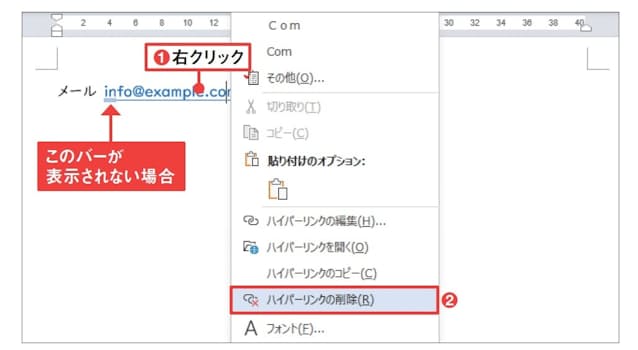 図5 ハイパーリンクにポインターを重ねても「オートコレクトのオプション」ボタンのバーが表示されない場合は、ハイパーリンクを右クリックして表示されるメニューから「ハイパーリンクの削除」を選ぶ(1、2)
