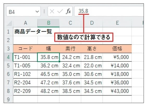 図5 単位付きで表示されたが、セルのデータは数値のままなので計算などのデータ処理 ができる。ただし、CSV形式などで書き出すと単位が付いてしまい、ほかのデータ処理系アプリで読み込む際に問題になる