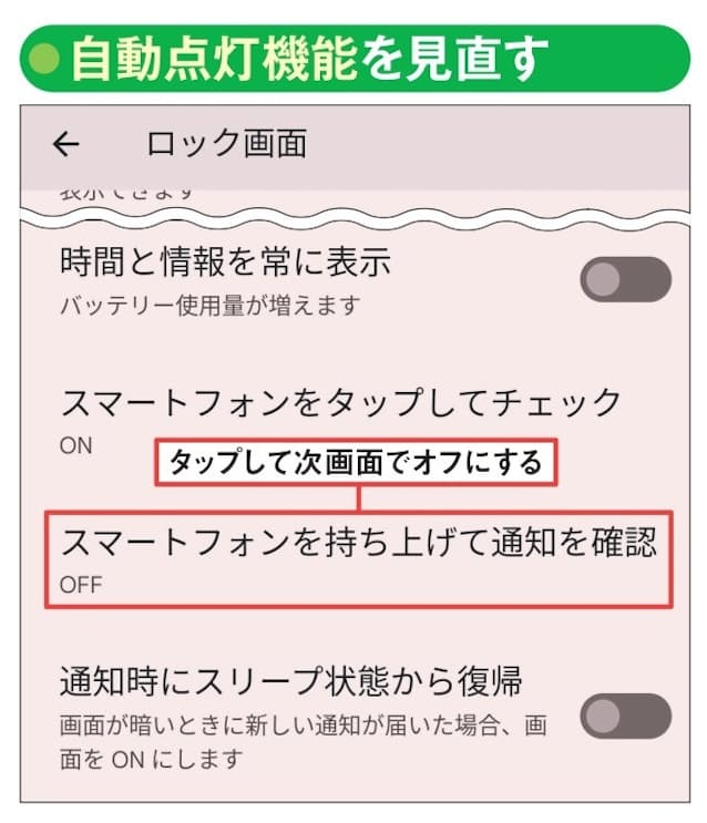 図6 Androidでは、スマホを持ち上げると画面が点灯する。便利だが「持ち上げるたびに画面が点灯する必要はない」と感じるなら、「ディスプレイ」設定の「ロック画面」に進み(図 3上参照)、「スマートフォンを持ち上げて通知を確認」をオフにする