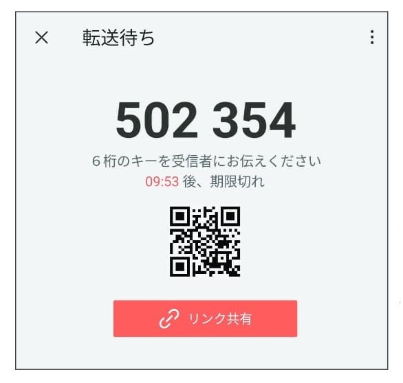 図11 受け取り用の数字とQRコードが表示される。相手がスマホならQRコードを見せる。相手がパソコンの場合は数字を伝える
