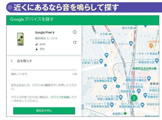 図4 現在地を確認して自宅にあるとわかったら、音を鳴らして置いてある場 所を探す。メニューの「音を鳴らす」を実行すると、5分間スマホが鳴り続ける