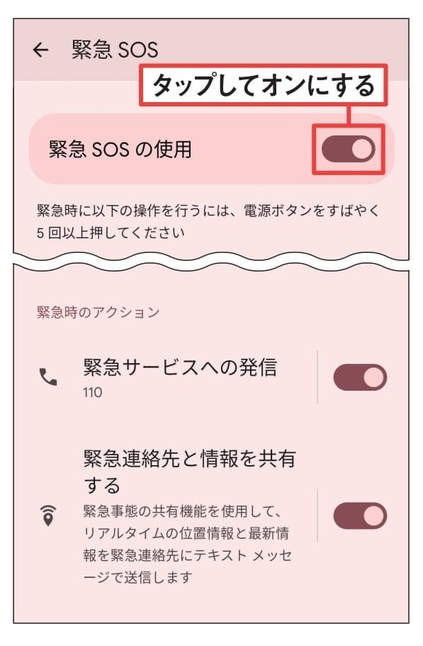 図10 「緊急SOS」をオンにすると、電源ボタンを連続5回押すことで周囲に響くアラームを鳴らしたり、110番や119番に電話をかけたり、図9で指定した緊急連絡先に現在地の情報を送ったりと、さまざまな機能を利用できる