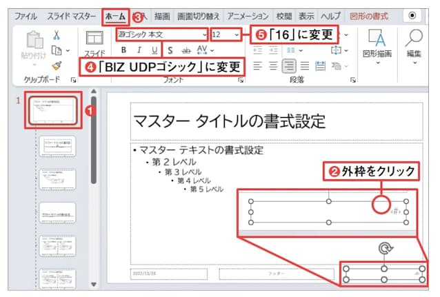 図9 左側のマスター一覧で一番上のレイアウトをクリック(1)。右側のレイアウトで右下にある「<#>」の外枠をクリックして枠全体を選択する(2)。「ホーム」タブの「フォント」のメニューから「BIZ UDPゴシック」を選び(3、4)、さらに「フォントサイズ」を「16」に変更する(5)