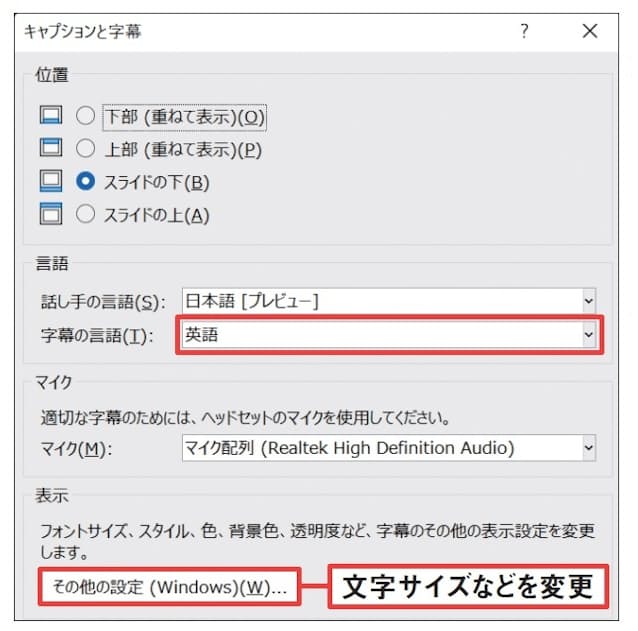 図29 開く画面で「字幕の言語」を「英語」に変えて画面下の「OK」を押す。文字サイズなどは「その他の設定(Windows)」を押して変更する。なお、図1上や図30では誌面で見やすいように文字を特大サイズにしている