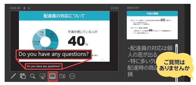 図30　「字幕の切り替え」ボタンを押して日本語でしゃべると、英語に翻訳された字幕がスライド下に表示される