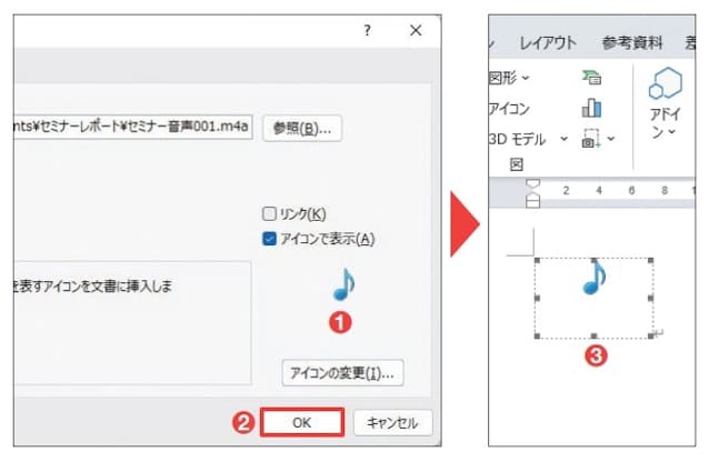 図12 前の画面に戻るので、アイコンが表示されたのを確認して「OK」ボタンをクリック(1、2)。指定したアイコンでオブジェクトが表示される(3)