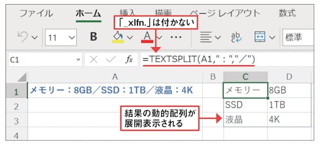 図4　最新関数が入っているセルを選択して数式バーを確認。最新関数に非対応の旧版Excelと違い、関数名の先頭に「_xlfn.」（非対応を表す文字列）は付かない。数式の再計算や修正もできる。関数が返す動的配列（仮想的なセル範囲のようなもの）もきちんと展開表示される