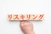 50代のリスキリング(PIXTA)