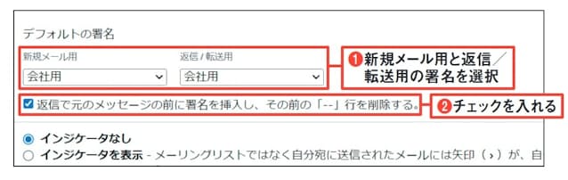 図10 「デフォルトの署名」で、「新規メール用」と「返信/転送用」に使用する署名を選択する(1)。署名を使う場合は、「返信で元のメッセージの前に署名を挿入し⋯」をオンするとよい(2)。画面下部にある「変更を保存」をクリックする