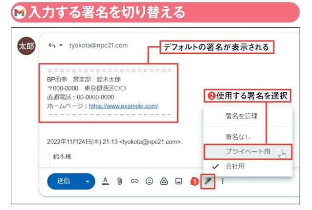 図11 メールの作成画面や返信画面にデフォルトの署名が表示されるようになる。切り替えるには、画面下部にある「署名を挿入」をクリックし、使用する署名を選択する(1、2)