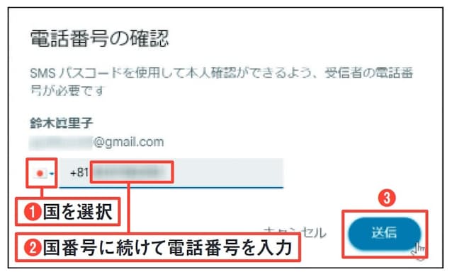 図14 図12でSMSパスコードをオンにした場合、相手の電話番号を入力する画面が表示される。相手の国を選択し、電話番号を最初の「0」を除いて入力する(1〜3)