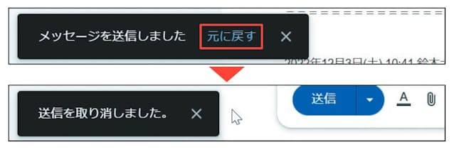 図21　メールを送信すると、画面左下にメッセージが表示される。「元に戻す」が表示されている間にクリックすると、送信をキャンセルできる