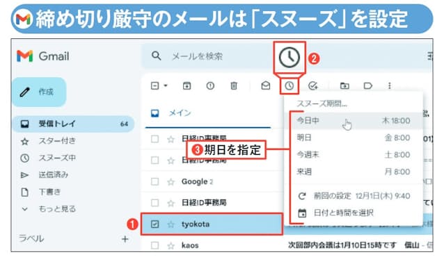 図11 いったん非表示にするメールを選択して、時計アイコンの「スヌーズ」を選択する(1、2)。再表示する期日を指定する(3)