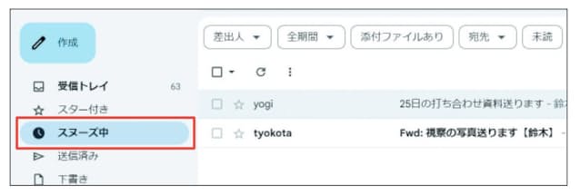 図12 「スヌーズ」を指定したメールは、いったん「受信トレイ」から消え、「スヌーズ中」に移動する
