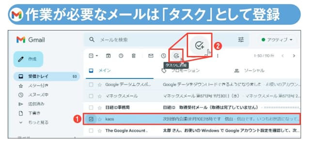 図14 作業が必要なメールを選び、「タスクに追加」をクリックする(1、2)