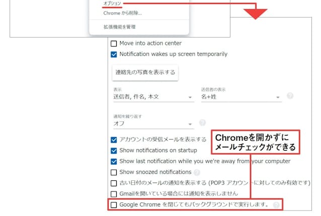 図13 図12の画面で「オプション」を選択すると、「Checker Plus for Gmail」のウェブサイトが開き、Gmailアカウントへのアクセスを許可することで、さまざまな設定が可能になる。Chromeを閉じていても新着メールの通知を表示するなど、便利な設定ができる