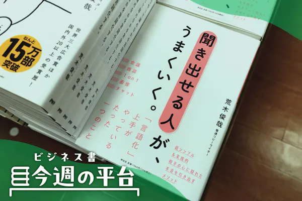 2階ビジネス書売り場のメインの平台に前著と並べて平積みして展示する(三省堂書店有楽町店)
