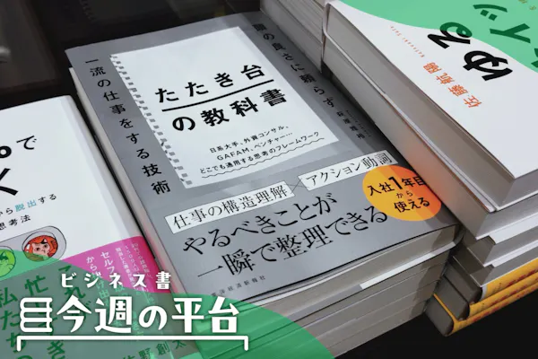 入り口すぐのメインの平台に平積みで展示する(紀伊国屋書店大手町ビル店)