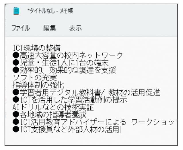 図4　コピーしたテキストを「メモ帳」に貼り付けた例 。レイアウトによって順番は前後する場合もあるが 、日本語もかなりの精度で認識される