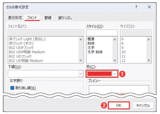 図19 「セルの書式設定」画面の「フォント」タブが表示される 。「色」で「赤」を選び、「OK」をクリックする(1、2)。戻った「新しい書式ルール」画面も「OK」をクリックして閉じる。これで、「休日一覧」に登録した休日が赤い文字に変わる