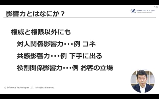 日経ビジネススクールオンデマンド「ステークホルダーマネジメント講座」より