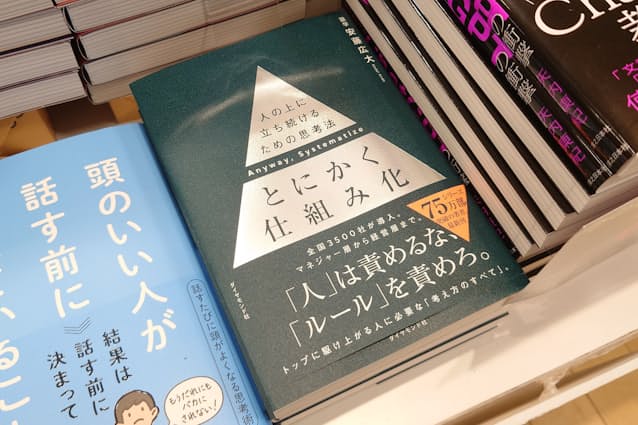 入り口正面の目音の平台中央付近に展示する(リブロ汐留シオサイト店)