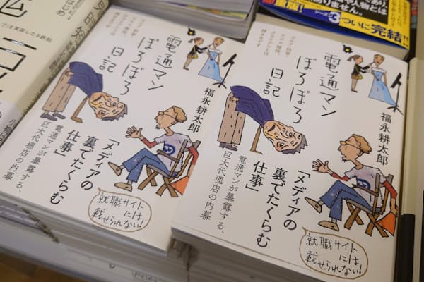 入り口正面のメインの平台に2列並べて展示する(リブロ汐留シオサイト店)