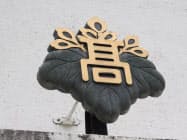 筑波大付属高校(東京・文京)