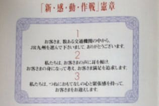 「新・感・動・作戦」を社員に浸透させるために憲章を作った