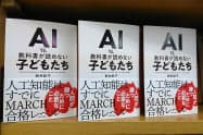 入ってすぐの経済書の面陳列棚に3冊並べて展示する(紀伊国屋書店大手町ビル店)