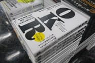 ビジネス書コーナーのメインの平台に平積みで展示(青山ブックセンター本店)