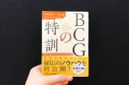 人材を「即戦力」に育てるノウハウが詰まった一冊