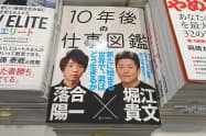 入り口正面のメインの平台でひときわ山が低くなっている『10年後の仕事図鑑』(リブロ汐留シオサイト店)