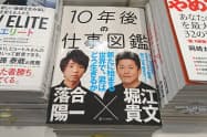 入り口正面のメインの平台でひときわ山が低くなっている『10年後の仕事図鑑』（リブロ汐留シオサイト店）