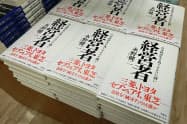 通路中央の平台のエンドに6列で平積みする(紀伊国屋書店大手町ビル店)