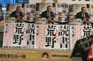 ビジネス書を扱う2階レジ前に派手なディスプレーで陳列する(八重洲ブックセンター本店)