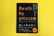 「アマゾン時代」を生き延びようとする各社の例を紹介