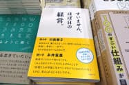 入り口近くの新刊書を置く平台に平積みする（青山ブックセンター本店）