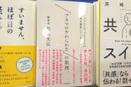 メインの平台中央に面陳列で展示する（リブロ汐留シオサイト店）