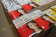 入ってすぐの平台正面に陳列する(八重洲ブックセンター本店)
