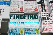 相次いで刊行された2冊を1階のビジネス書コーナーの平台に並べて展示する(八重洲ブックセンター本店)