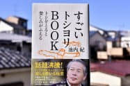 『すごいトシヨリBOOK』　池内紀著　毎日新聞出版