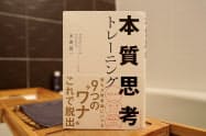 問題解決に必要な「本質把握力」を鍛えるためのメソッドがまとめられている