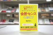 「数字でものごとを考えるスキル」をわかりやすく紹介