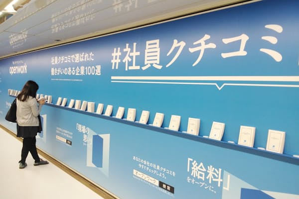 東京・新宿駅の地下街に登場した期間限定の「社員クチコミ図書館」