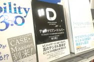 メインの平台の上段に類書と並べて面陳列で展示する(リブロ汐留シオサイト店)